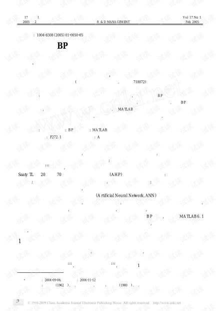 基于BP神經(jīng)網(wǎng)絡的企業(yè)技術(shù)創(chuàng)新能力評價模型構(gòu)建及應用研究