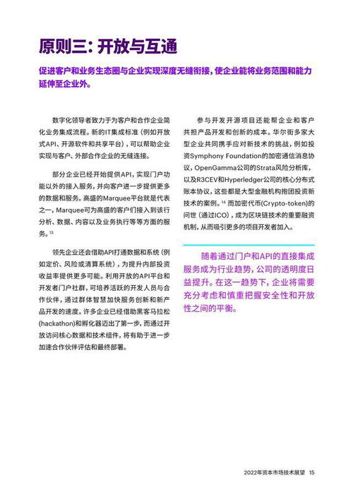 埃森哲2022年資產市場技術展望 數(shù)字化資本市場的五大設計原則