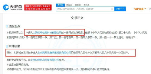 網元圣唐被執(zhí)行3821萬，數(shù)字內容制作服務爭議背后
